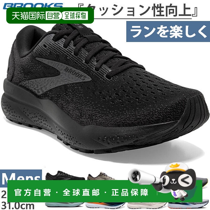 日本直邮Brooks 男士 Ghost 16 跑步鞋慢跑马拉松低帮系带鞋BRM41