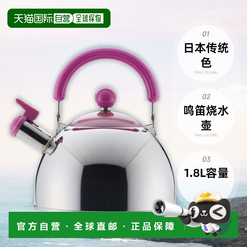 【日本直邮】Wa-ton（日本传统色）鸣笛烧水壶1.8L(BOTAN)牡丹 SJ