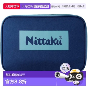 日本直邮Nittaku 彩色标志乒乓球盒 NK7226-04新款