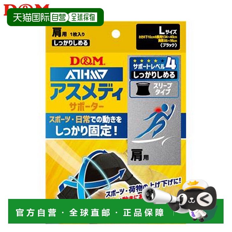 日本直邮D&M 护具 紧身袖型 N 肩部 L 码 D&M 109752 黑色 1 件