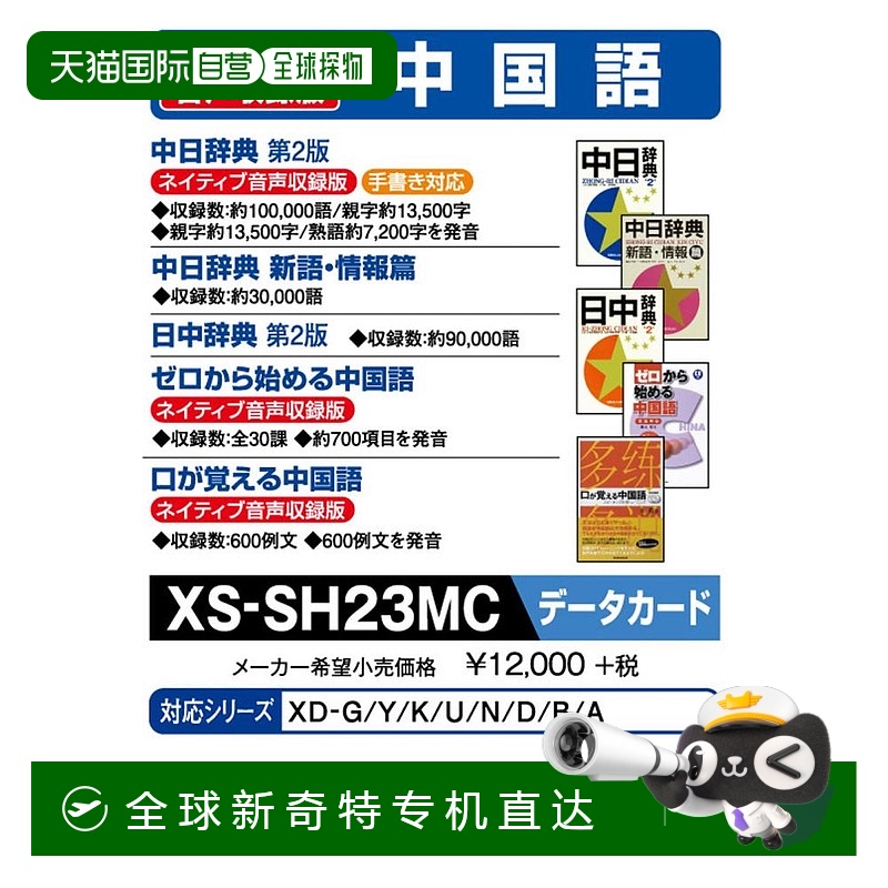 【日本直邮】CASIO电子辞典拓展内容microSD卡版中日/日中辞典