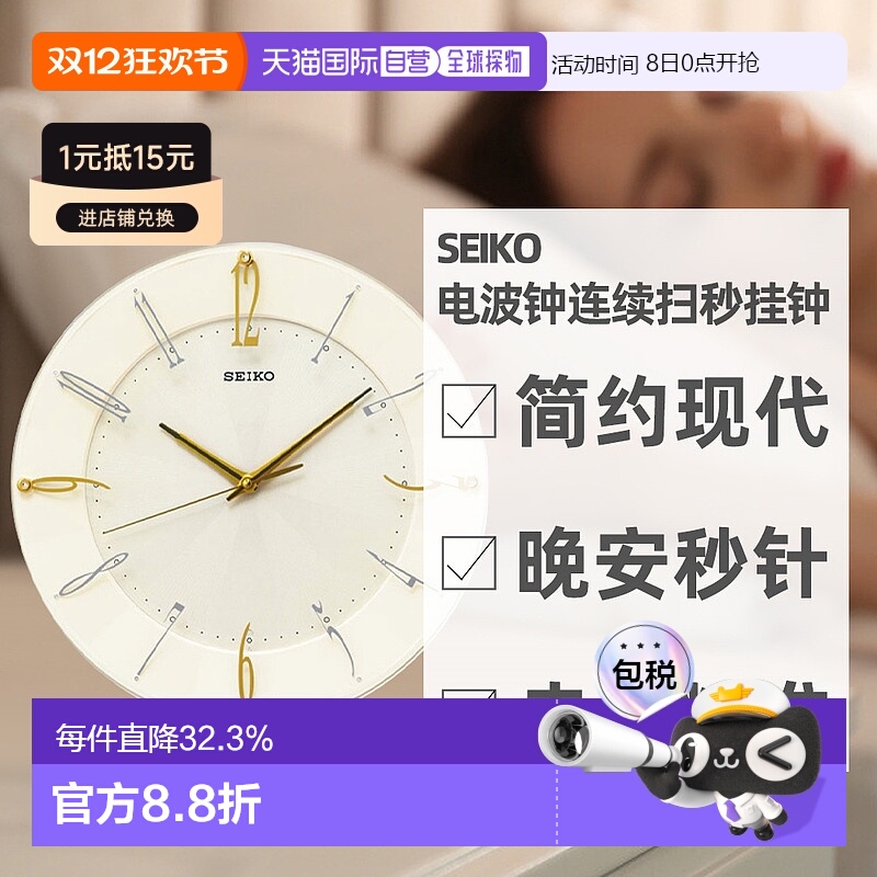 日本直邮精工SEIKO八分音符设计自动电波挂钟客厅电波钟KX214C
