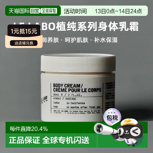日本直邮Le Labo植纯系列香氛滋养保湿身体乳霜BASIL250ml正品