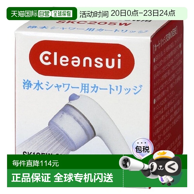 【日本直邮】Cleansui三菱可菱水净水淋浴头交换滤芯2个SKC205W