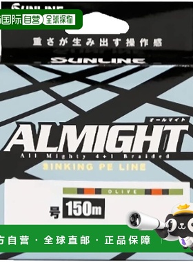 【日本直邮】SUNLINE All Might 150米单橄榄色 0.4