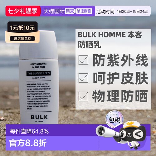 日本直邮BULKHOMME本客防晒霜乳物理防晒轻盈不粘腻耐水耐汗正品