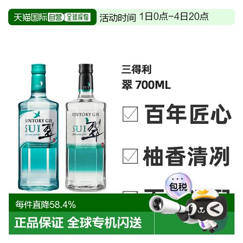 日本直邮SUNTORY三得利翠金酒杜松子酒基酒琴酒调酒40度柚香700ml