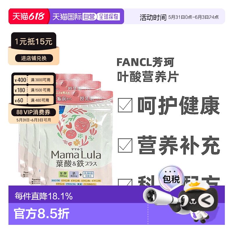 日本直邮Fancl芳珂叶酸营养片产后补铁多种维生素20粒*3袋