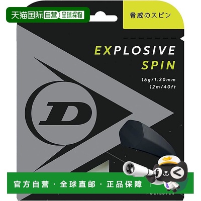 【日本直邮】DUNLOP 硬式网球 EXPLOSIVE SPIN 单线 12m 黄 1.30m