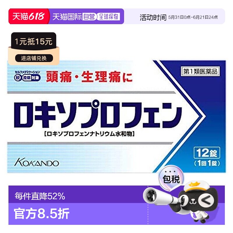 日本直邮洛索芬止痛退热镇痛片头痛肌肉关节生理牙痛止痛药片剂