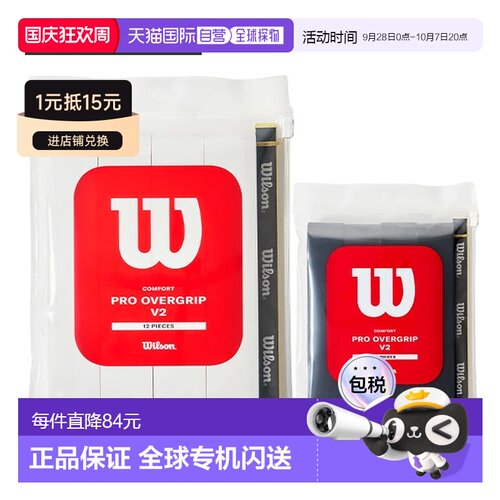 日本直邮Wilson Pro Overgrip V2 握把胶带12 卷装（湿用型）WR84