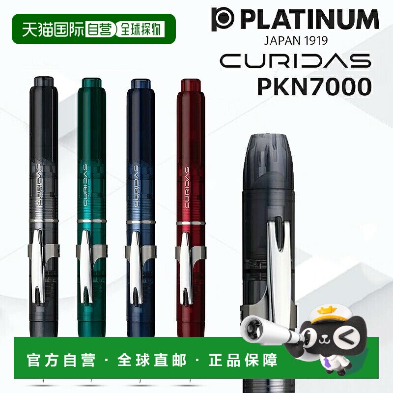 日本直邮PLATINUM/白金 Curidas PKN-7000 按压式钢笔+上墨器 单