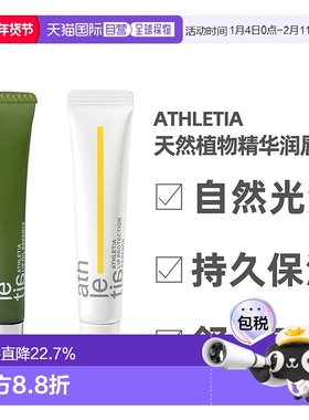 日本直邮athletia安飒力缇天然植物唇部精华购买日3年有效正品