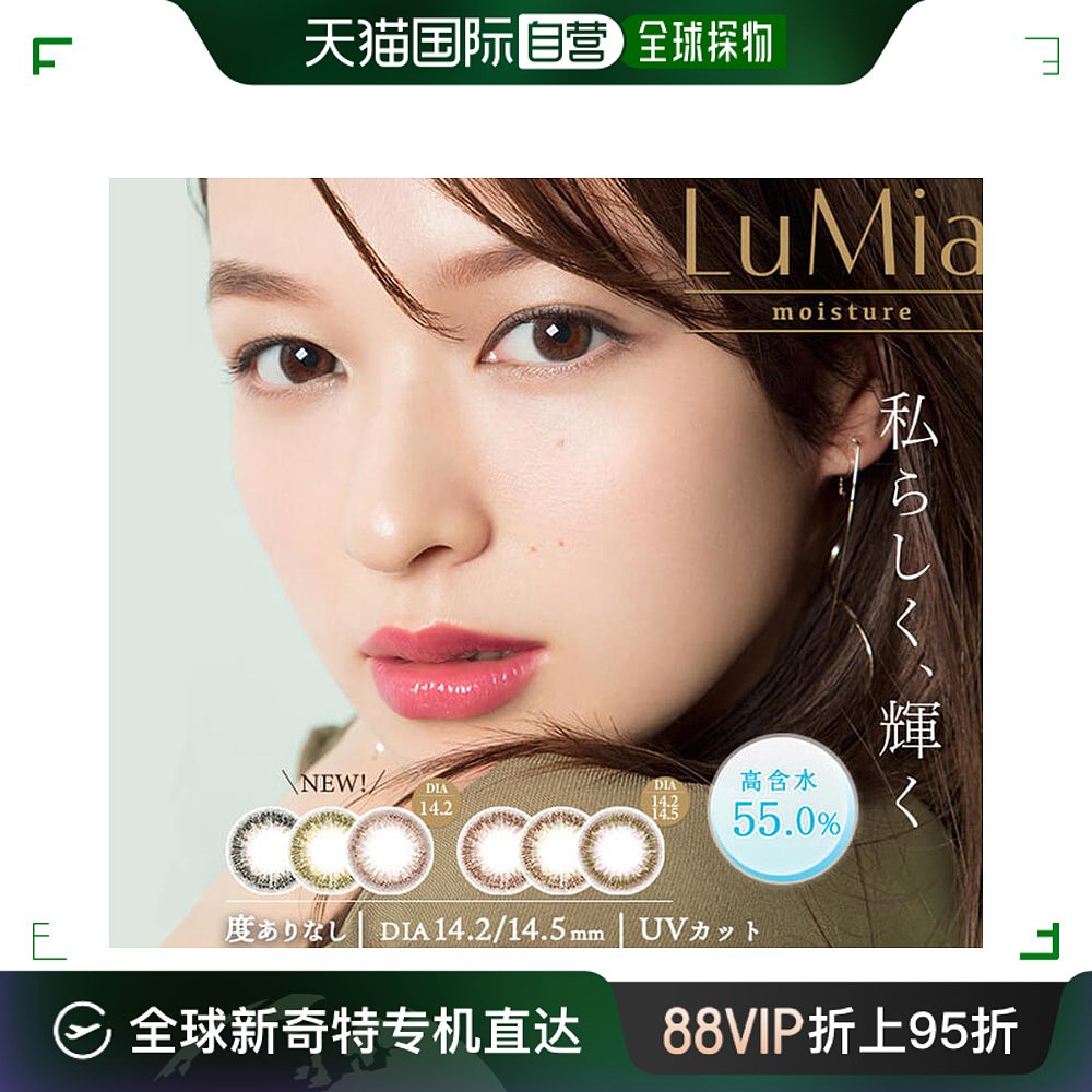 日本直邮Lumia moisture日抛美瞳自然系彩色隐形眼镜10片装