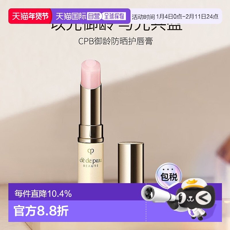 日本直邮CPB肌肤之钥唇膏4g润唇膏防晒唇膏淡化唇纹补水保湿滋润