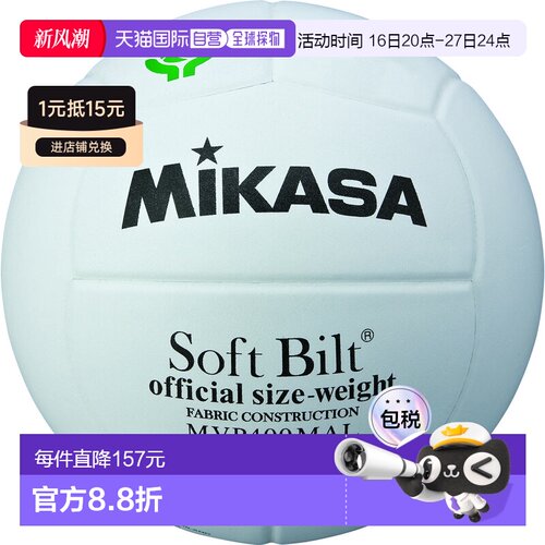 日本直邮三笠 MIKASA 排球认证球 4 号 排球 MVP400MAL