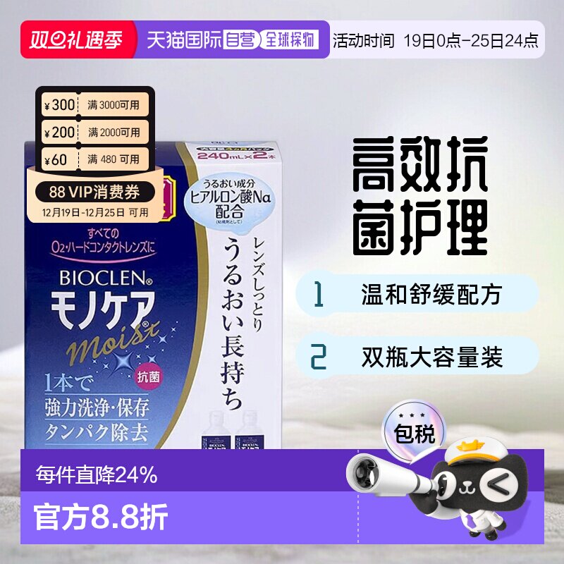 日本直邮硬性隐形眼镜护理液温和舒缓240ml*2瓶培克镜片