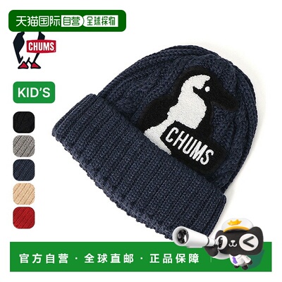 日本直邮CHUMS 儿童 Booby 针织手表 CH25-1065 帽子 针织帽 可爱
