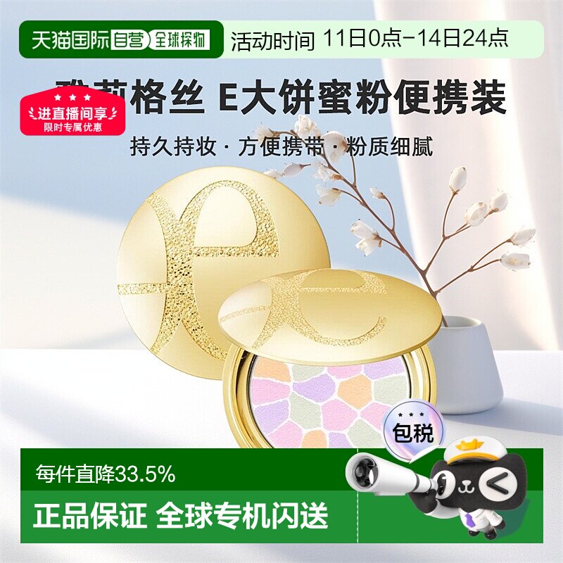 日本直邮elegance雅莉格丝E大饼便携装蜜粉散粉饼持妆8.8g正品