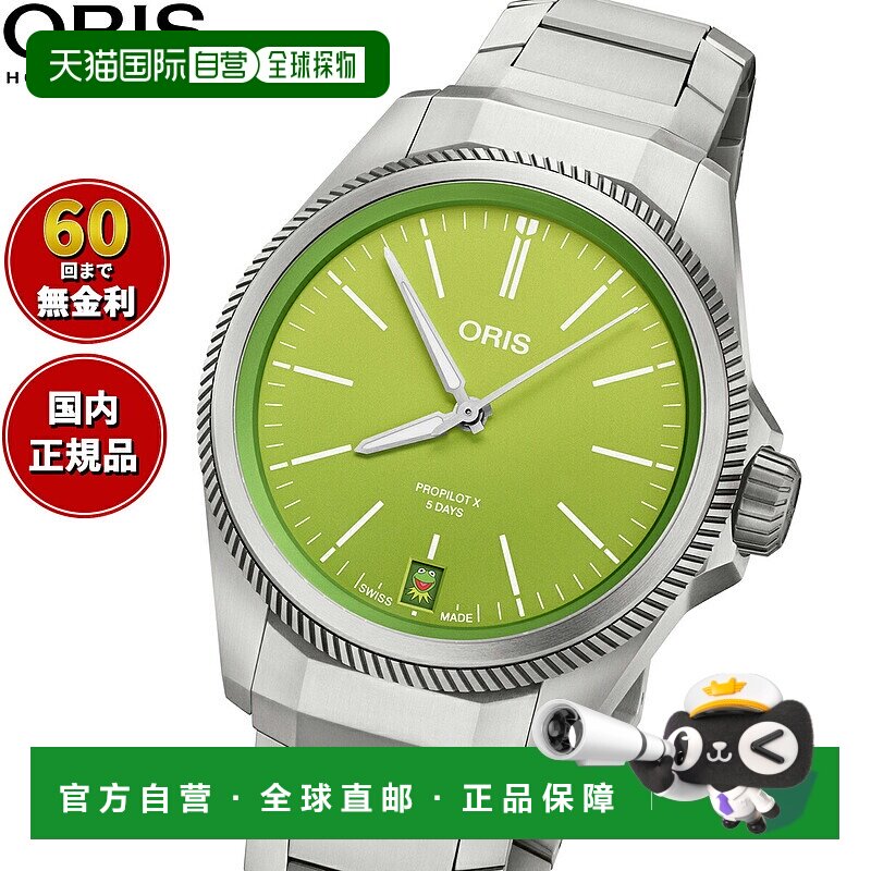 日本直邮Oris ORIS ProPilot X Kermit Edition PROPILOT X Calib
