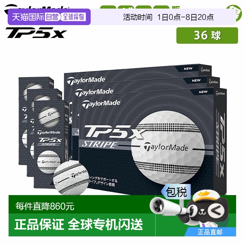 日本直邮TaylorMade 新款 TP5x 条纹 高尔夫球 TaylorMade 3 打/3