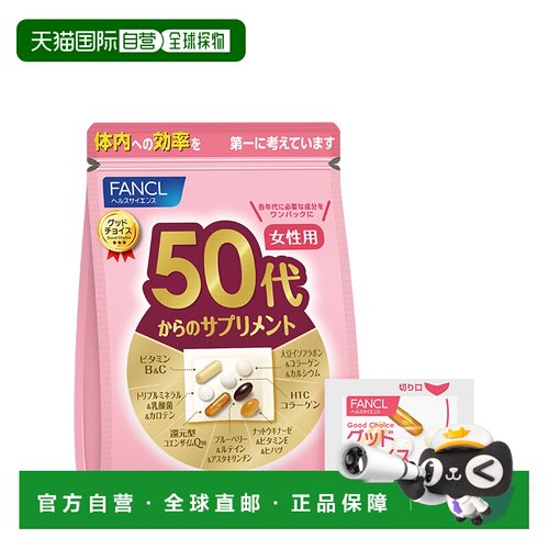 日本直邮FANCL精选优质成分专为50及以上女性营养补充剂30天30袋