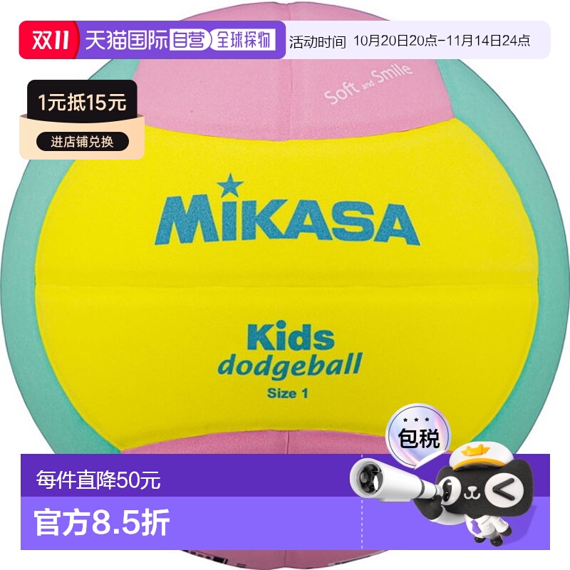 日本直邮MIKASA 微笑躲避球 1 号粉色狩猎躲避球 SD10YP