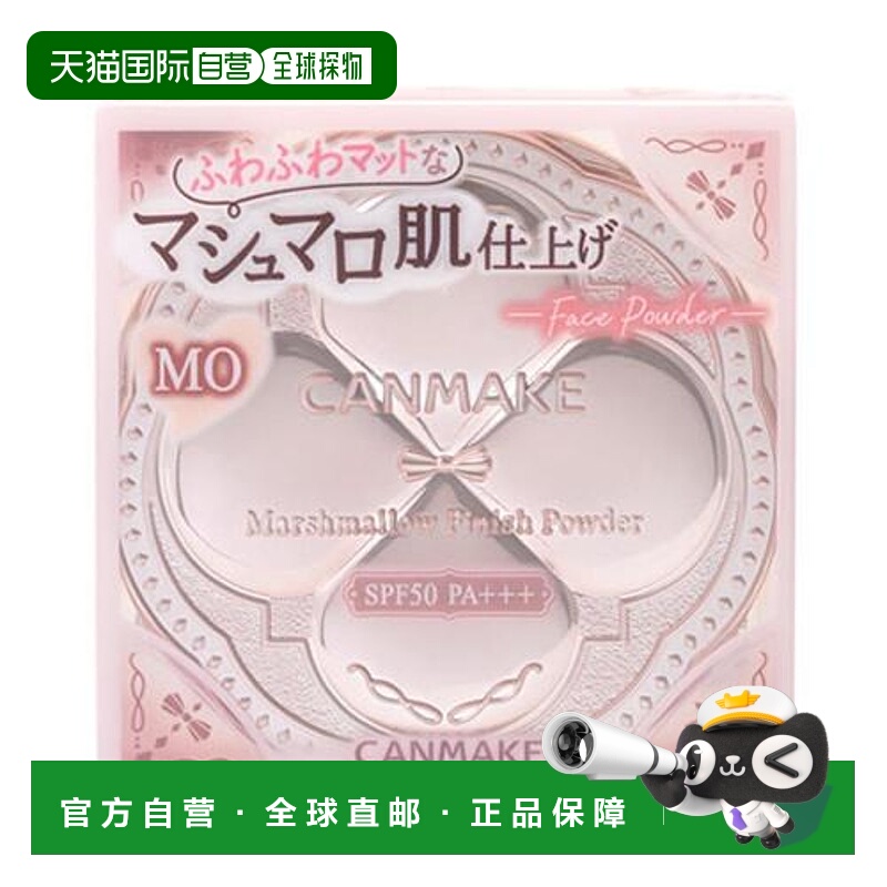 日本直邮CANMAKE井田棉花糖蜜粉四叶草粉饼晚安粉控油保湿定正品