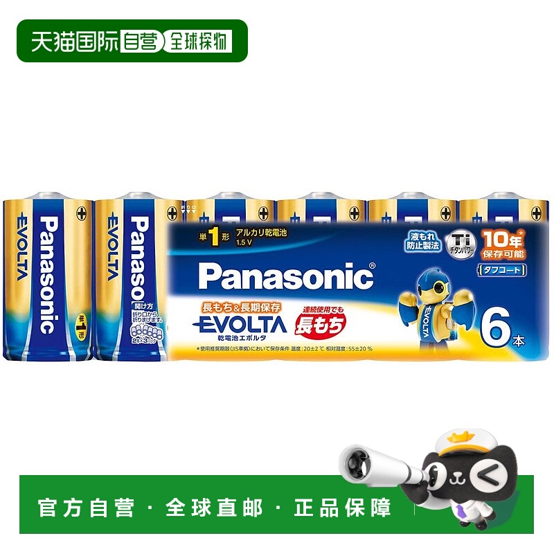 自营 Panasonic松下埃沃尔塔单节碱性电池6包LR20EJ/6SW