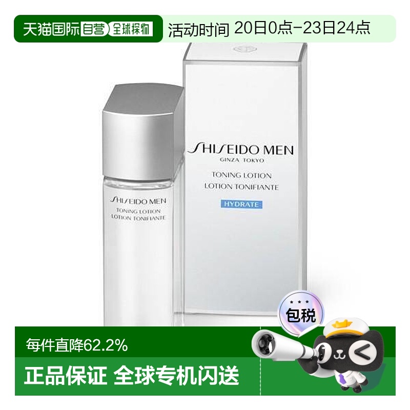日本直邮资生堂男士均衡护肤水150ml爽肤水保湿补水水油平衡水