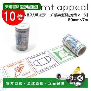 日本直邮Kamoi 角志 mt 上诉 穿孔和纸胶带 传染病预防标记 MT01K
