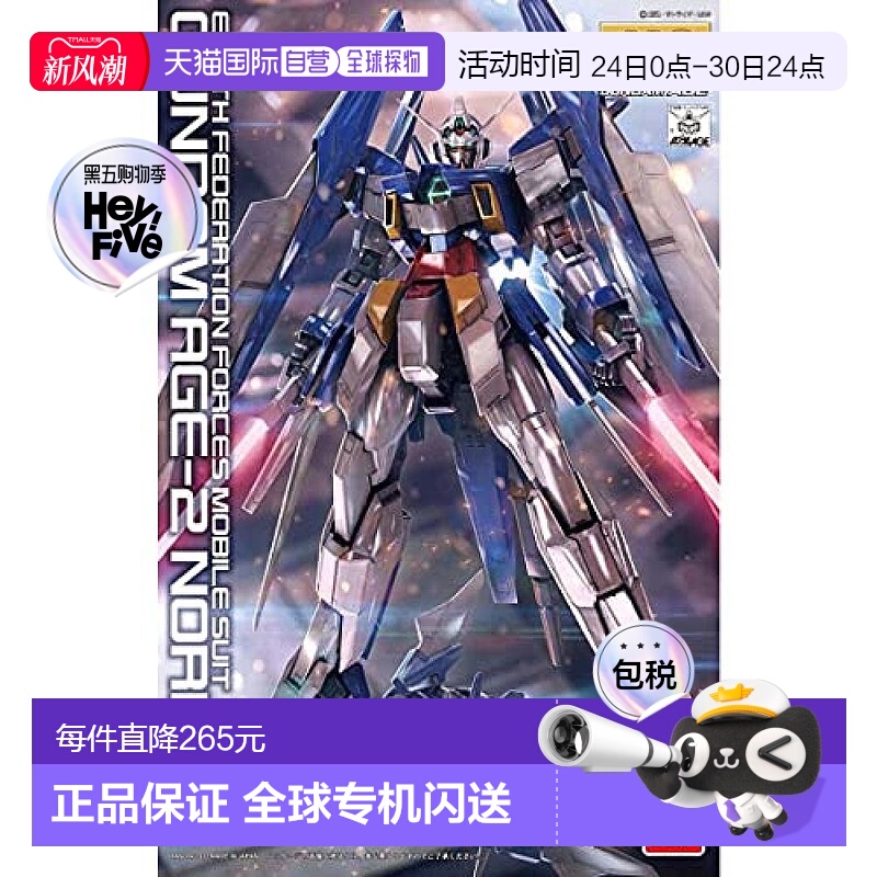 【日本直邮】MG 1/100比例 机动战士高达AGE手办 高达AGE-2标准型