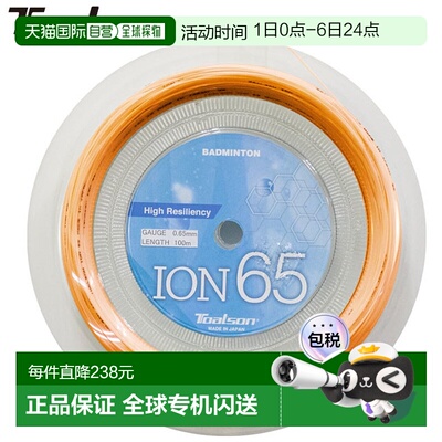 日本直邮Toalson ION 65 100M 橙色羽毛球线 Toalson 史上款 减少