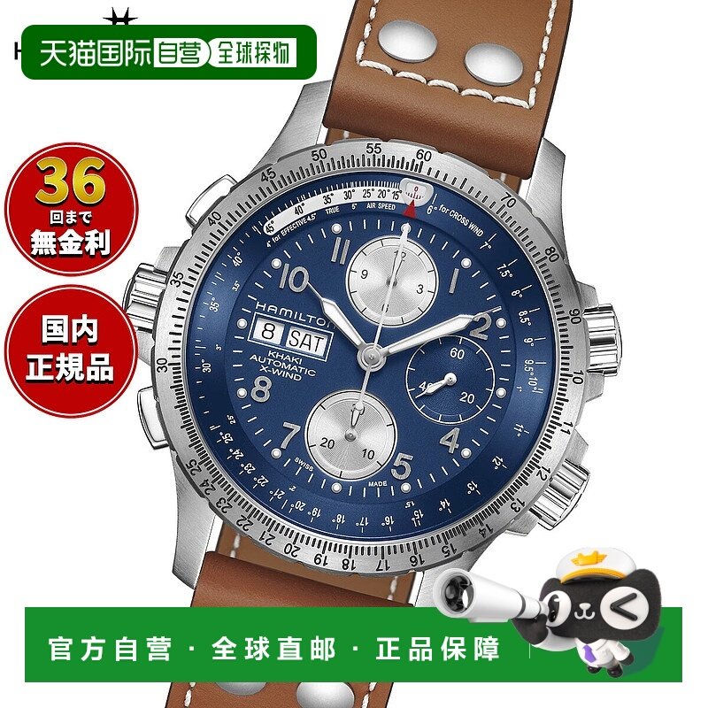 日本直邮汉米尔顿卡其航空系列 X-Wind 自动腕表 H77506540