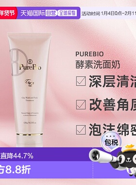 日潮跑腿PureBio酵素洗面奶120g去角质温和养肤清洁面膜正品