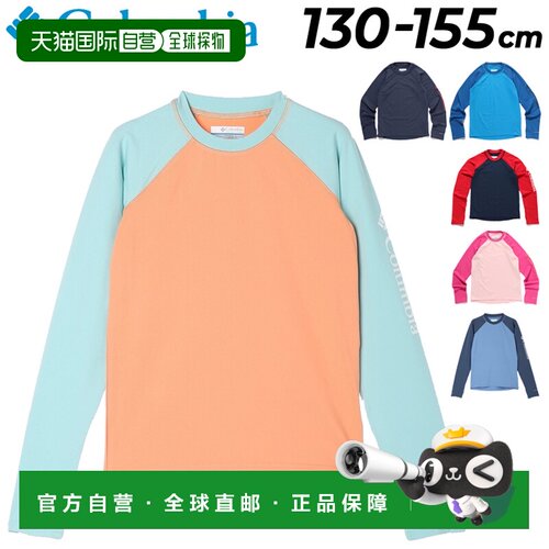 日本直邮Columbia 哥伦比亚 男童女童长袖T恤吸汗速干防晒上衣 AY