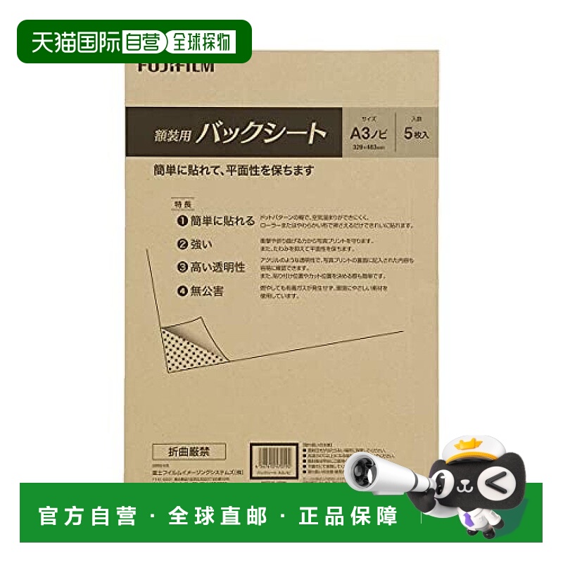 【日本直邮】Fujicolor富士胶片 相片保护膜5片装 470192