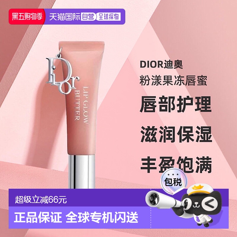 日本直邮Dior迪奥2025年夏季新品粉漾果冻唇蜜10ml水光正品