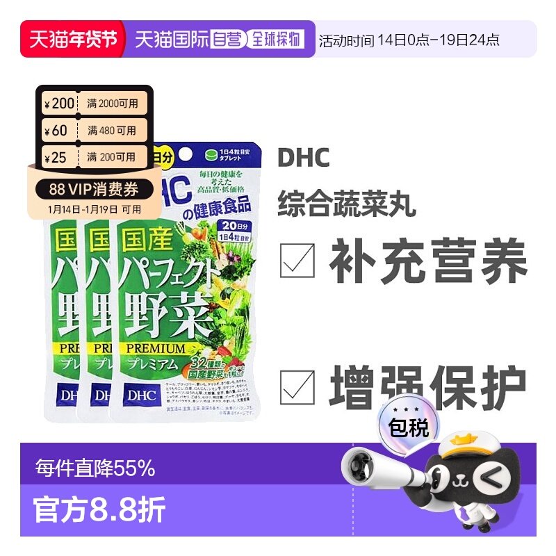 日本直邮Dhc蝶翠诗蔬菜丸营养综合元素保健食品80粒*3袋,保健食品/膳食营养补充食品,维生素/复合维生素,淘宝优惠券,粉丝福利购,淘宝优惠卷