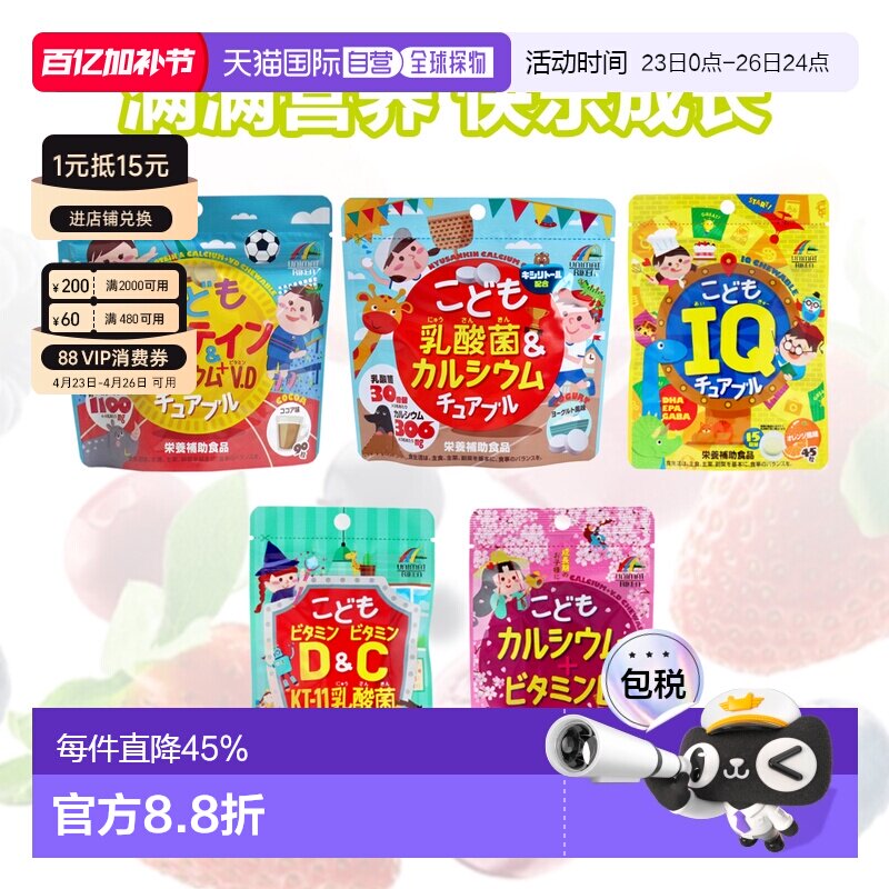 日本直邮unimat儿童蛋白质钙片维生素D＆维生素C咀嚼片乳酸菌含片