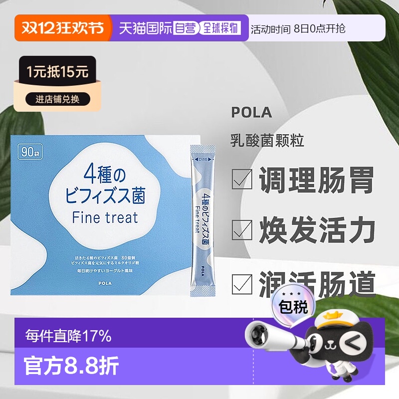 日本直邮日本pola宝丽袋双歧杆菌