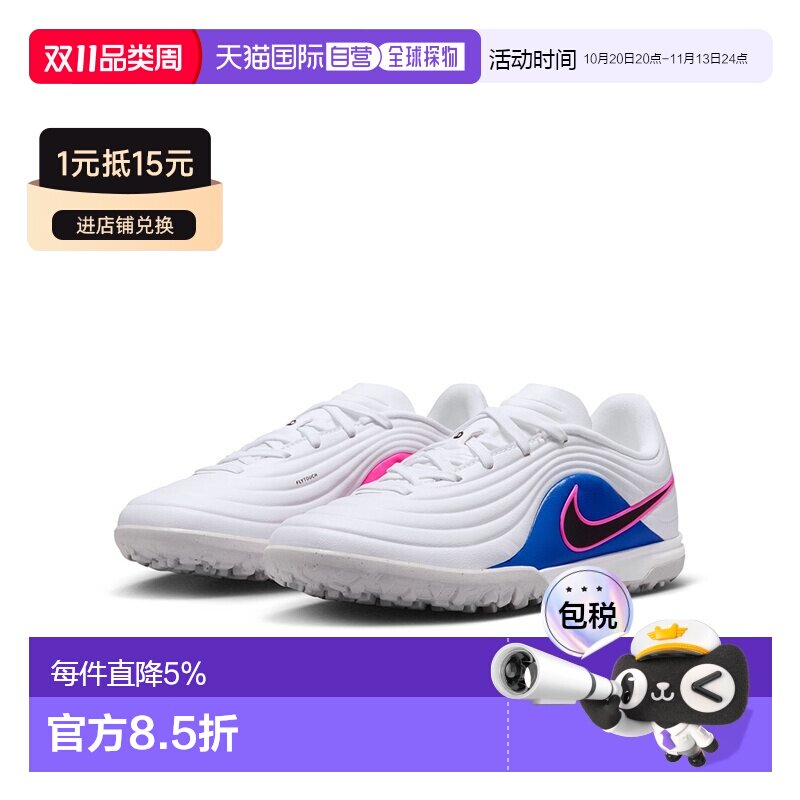 日本直邮NikeTiempo Maestro Academy TF 舒适贴合训练鞋不累脚防