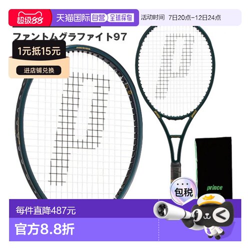 日本直邮Prince网球拍【仅拍框】PhantomGraphite 97 300克7TJ248