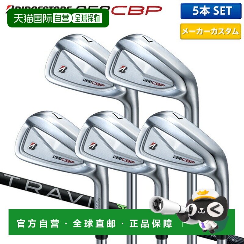 日本直邮普利司通 258CBP 铁杆套装 5 件套 (6-P) TRAVIL IRON 85