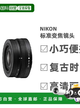 【日本直邮】尼康Nikon标准变焦镜头ZDX16-50mmf/3.5-6.3VR