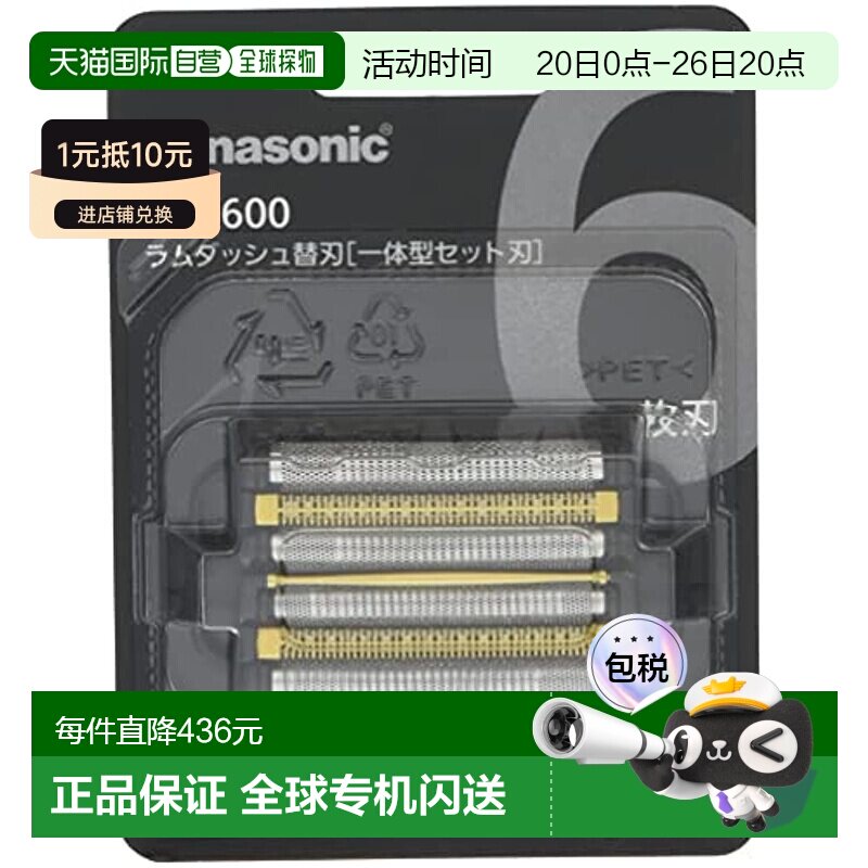 【日本直邮】Panasonic松下 男士剃须刀 替换刀片组 6片 ES9正品