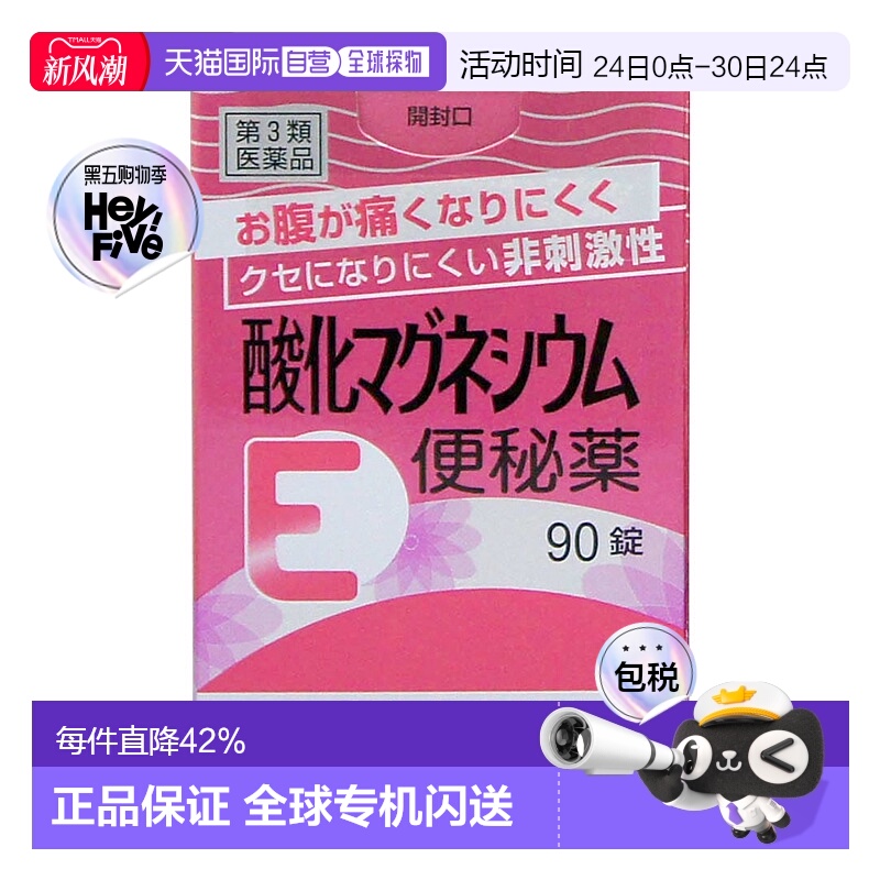 日本直邮KENEI 健荣制药 通便丸 90粒