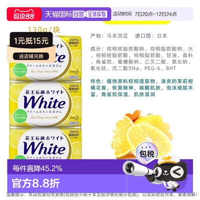 日本直邮花王（Kao）植物原料香皂 柑橘香 130g*3个正品
