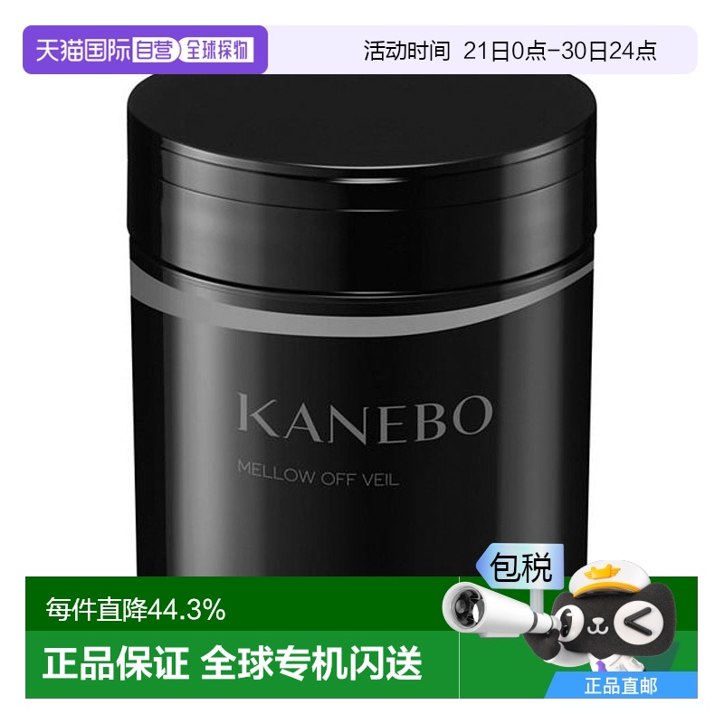 日本直邮KANEBO 嘉娜宝 罐装卸妆膏160g舒颜盈润卸妆凝霜清洁温和