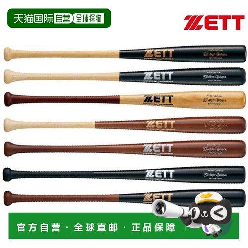 日本直邮Z棒棒球硬球木竹+枫木优平衡83cm 84cm 85cm 900g平均BWT